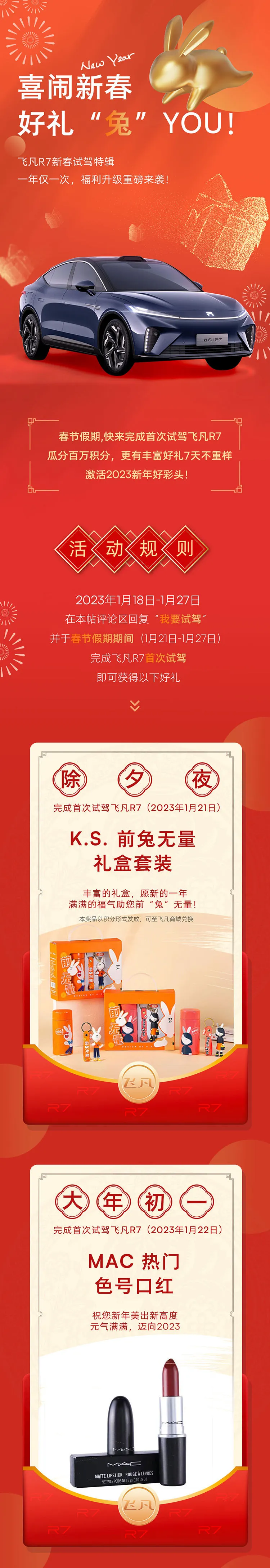 瓜分百万积分，新春试驾福利超级加倍！